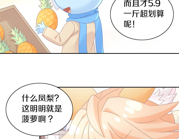 猫爪之下韩漫全集-第188话 凤梨？菠萝？无删减无遮挡章节图片 