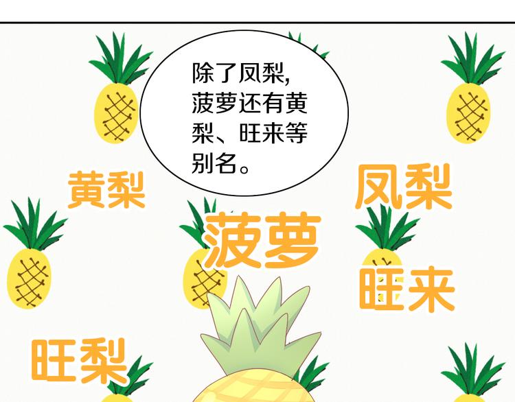 猫爪之下韩漫全集-第188话 凤梨？菠萝？无删减无遮挡章节图片 