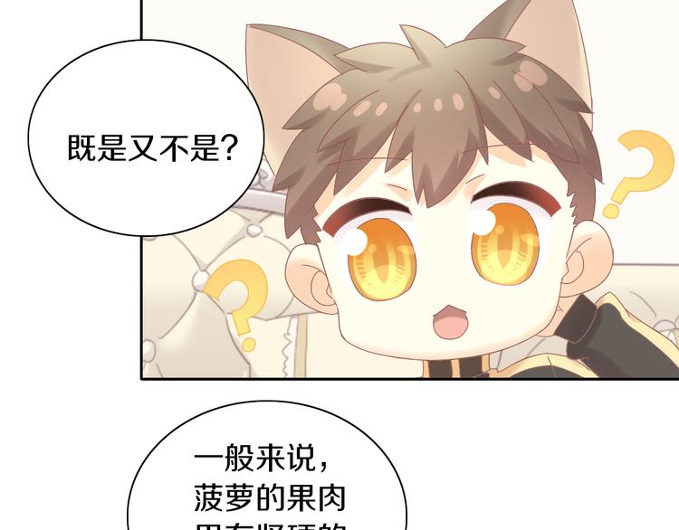 猫爪之下韩漫全集-第188话 凤梨？菠萝？无删减无遮挡章节图片 