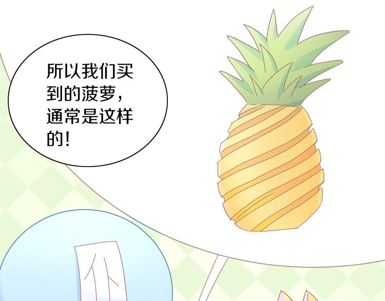 猫爪之下韩漫全集-第188话 凤梨？菠萝？无删减无遮挡章节图片 
