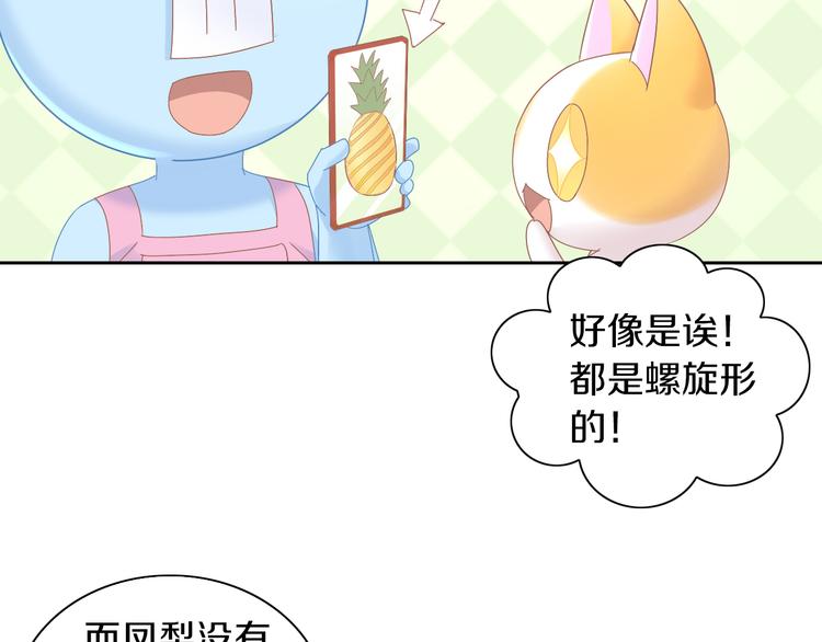 猫爪之下韩漫全集-第188话 凤梨？菠萝？无删减无遮挡章节图片 