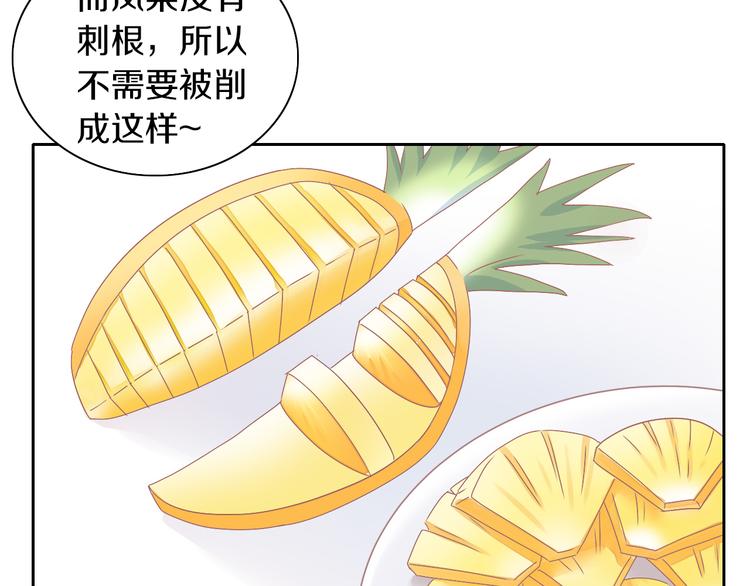 猫爪之下韩漫全集-第188话 凤梨？菠萝？无删减无遮挡章节图片 