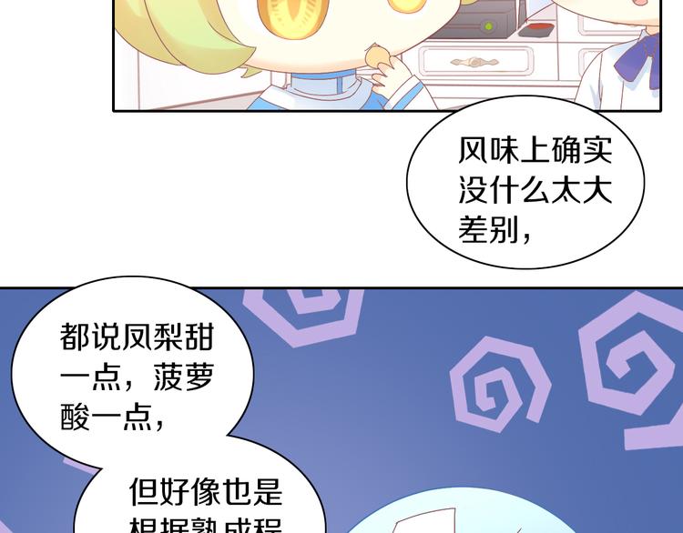猫爪之下韩漫全集-第188话 凤梨？菠萝？无删减无遮挡章节图片 