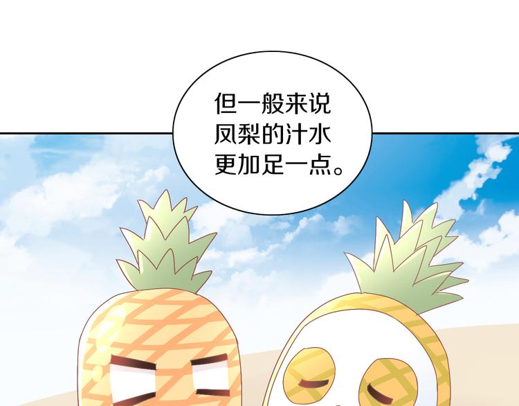 猫爪之下韩漫全集-第188话 凤梨？菠萝？无删减无遮挡章节图片 