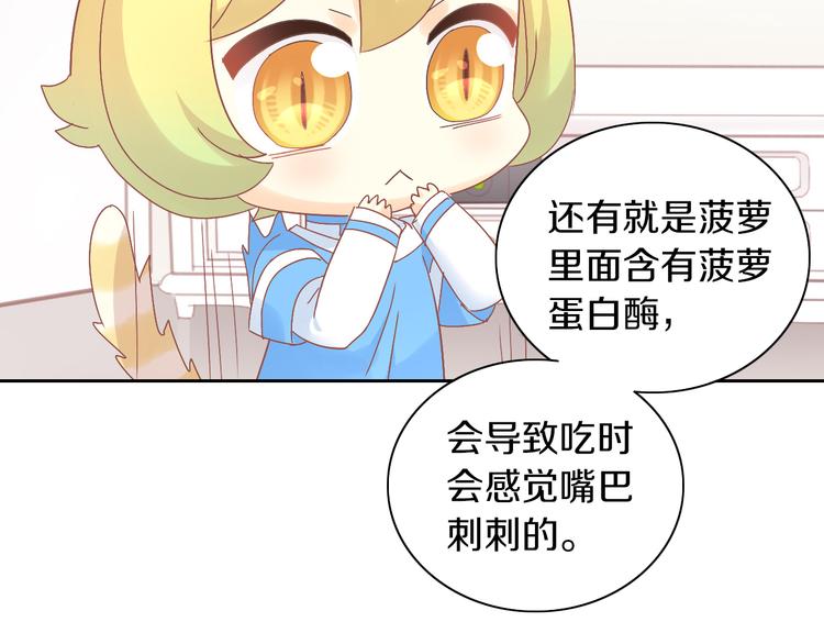 猫爪之下韩漫全集-第188话 凤梨？菠萝？无删减无遮挡章节图片 