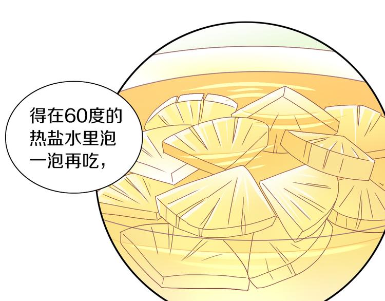 猫爪之下韩漫全集-第188话 凤梨？菠萝？无删减无遮挡章节图片 