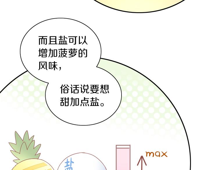 猫爪之下韩漫全集-第188话 凤梨？菠萝？无删减无遮挡章节图片 