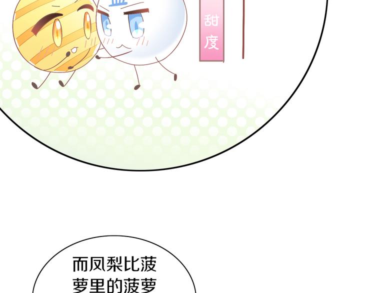 猫爪之下韩漫全集-第188话 凤梨？菠萝？无删减无遮挡章节图片 