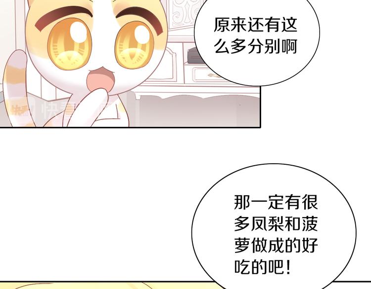 猫爪之下韩漫全集-第188话 凤梨？菠萝？无删减无遮挡章节图片 
