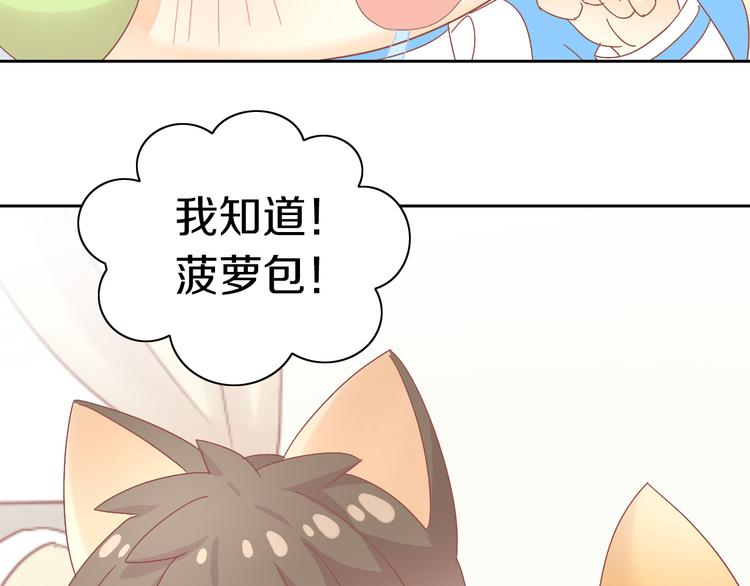 猫爪之下韩漫全集-第188话 凤梨？菠萝？无删减无遮挡章节图片 