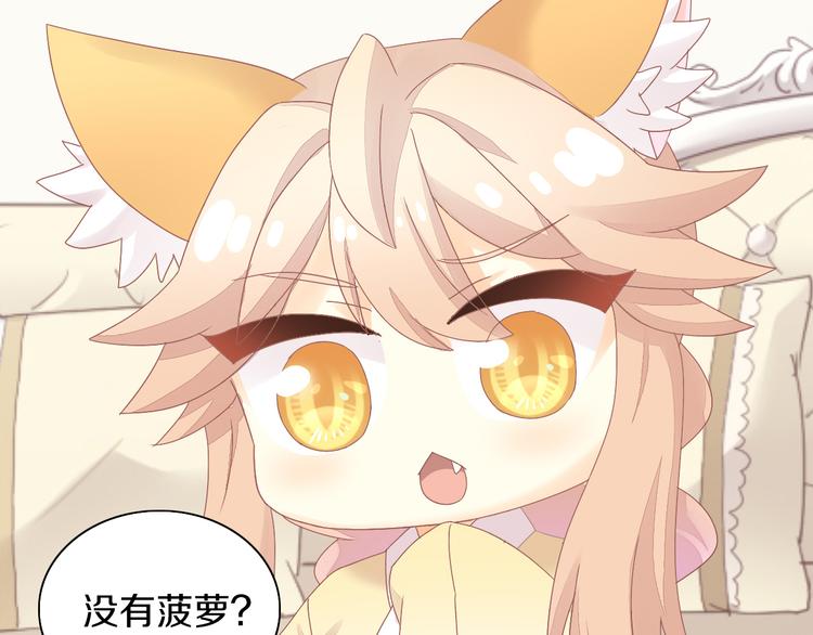 猫爪之下韩漫全集-第188话 凤梨？菠萝？无删减无遮挡章节图片 