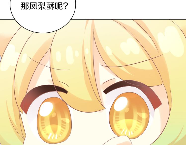猫爪之下韩漫全集-第188话 凤梨？菠萝？无删减无遮挡章节图片 