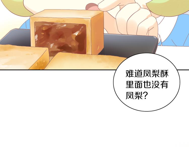猫爪之下韩漫全集-第188话 凤梨？菠萝？无删减无遮挡章节图片 