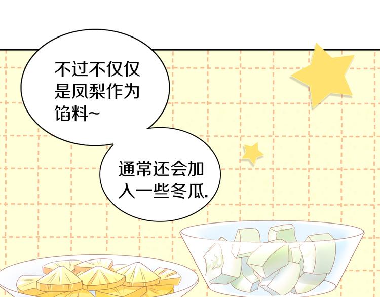 猫爪之下韩漫全集-第188话 凤梨？菠萝？无删减无遮挡章节图片 