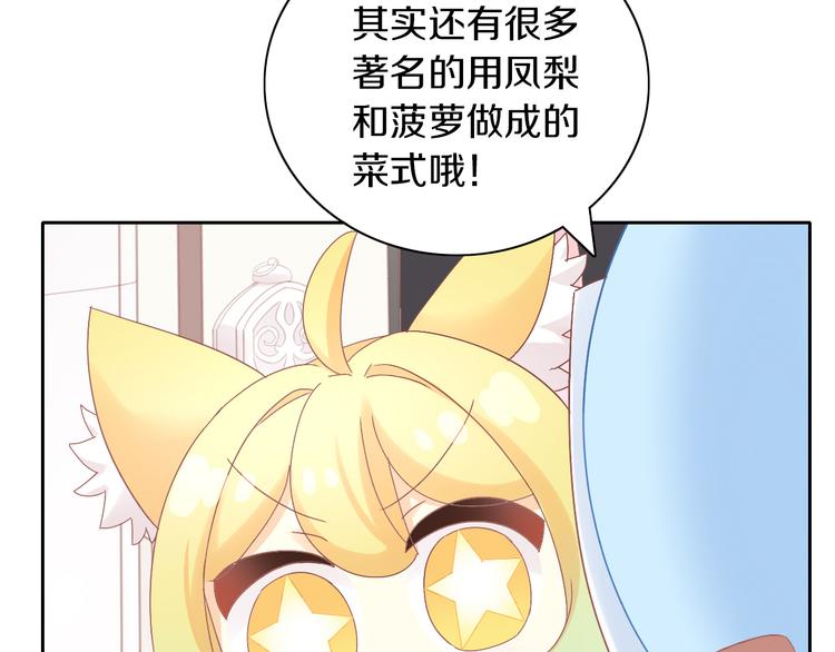 猫爪之下韩漫全集-第188话 凤梨？菠萝？无删减无遮挡章节图片 