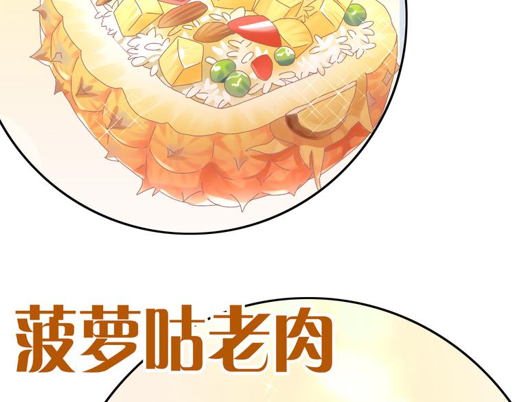 猫爪之下韩漫全集-第188话 凤梨？菠萝？无删减无遮挡章节图片 