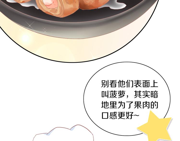 猫爪之下韩漫全集-第188话 凤梨？菠萝？无删减无遮挡章节图片 