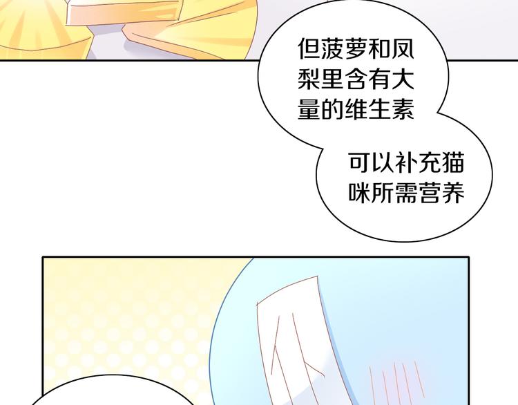 猫爪之下韩漫全集-第188话 凤梨？菠萝？无删减无遮挡章节图片 