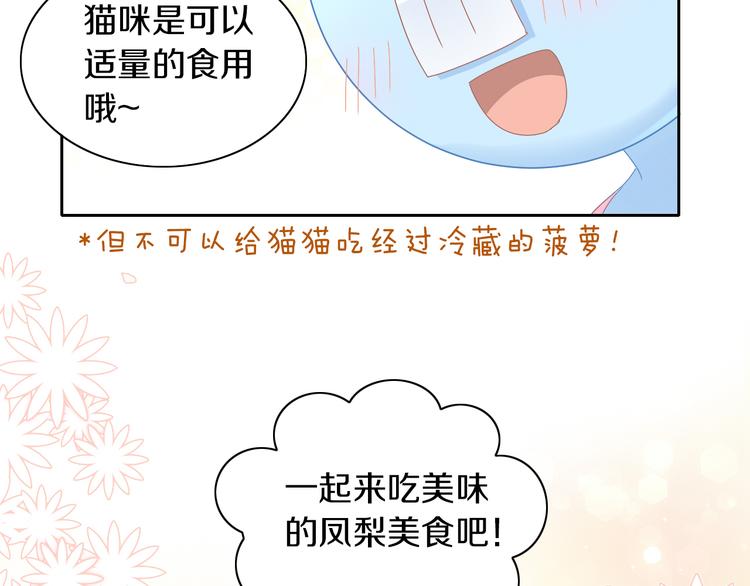 猫爪之下韩漫全集-第188话 凤梨？菠萝？无删减无遮挡章节图片 