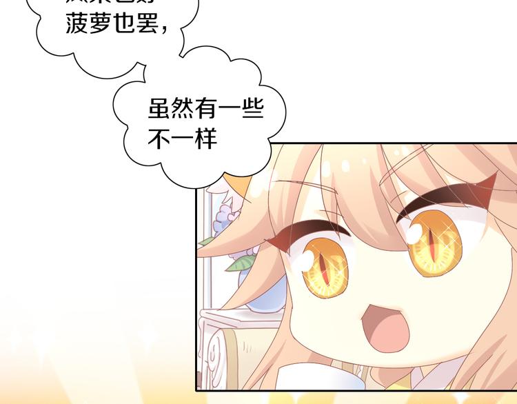 猫爪之下韩漫全集-第188话 凤梨？菠萝？无删减无遮挡章节图片 