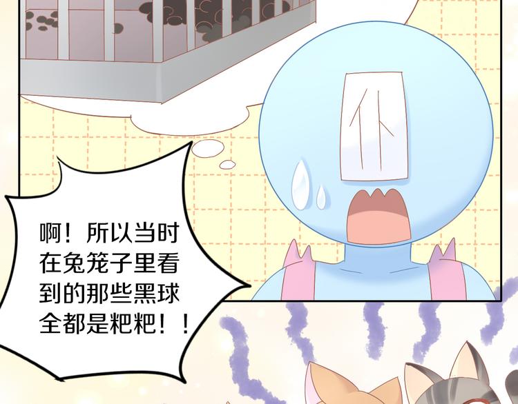 猫爪之下韩漫全集-第190话 兔叽的“坏心眼”无删减无遮挡章节图片 
