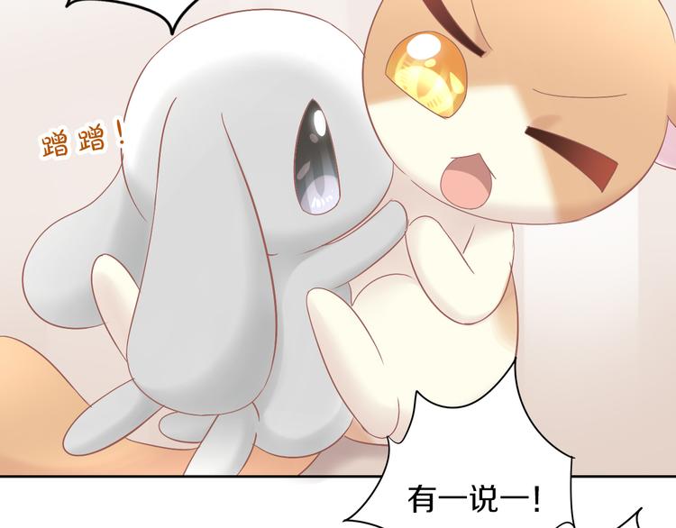 猫爪之下韩漫全集-第190话 兔叽的“坏心眼”无删减无遮挡章节图片 