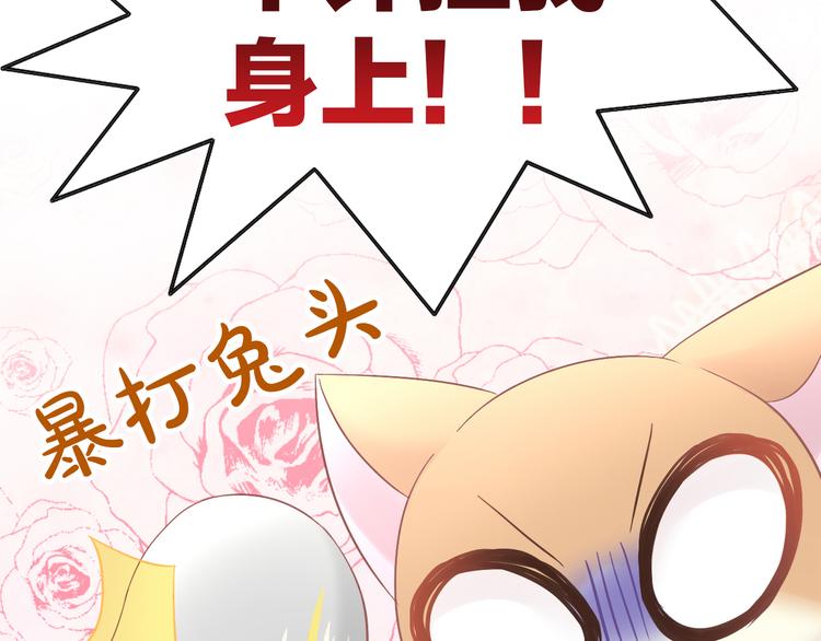 猫爪之下韩漫全集-第190话 兔叽的“坏心眼”无删减无遮挡章节图片 