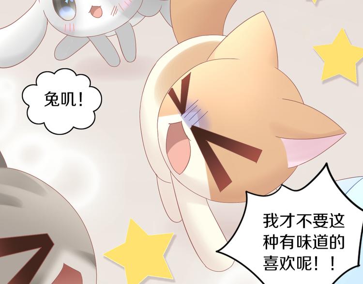 猫爪之下韩漫全集-第190话 兔叽的“坏心眼”无删减无遮挡章节图片 