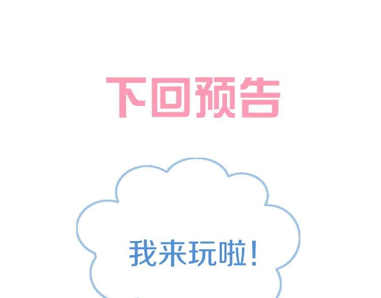 猫爪之下韩漫全集-第190话 兔叽的“坏心眼”无删减无遮挡章节图片 