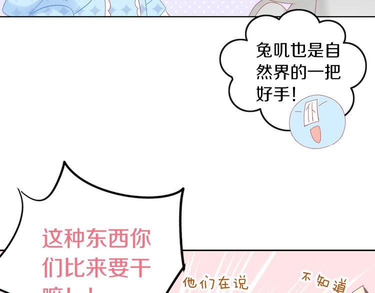 猫爪之下韩漫全集-第191话  日天的嫉妒无删减无遮挡章节图片 