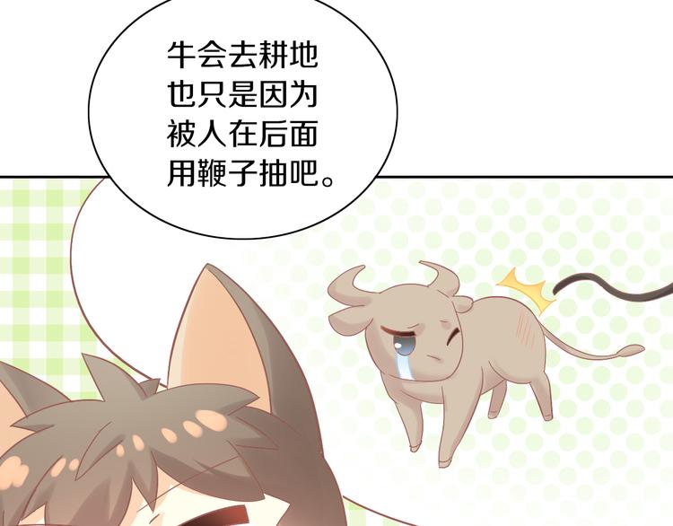 猫爪之下韩漫全集-第192话  牛无删减无遮挡章节图片 