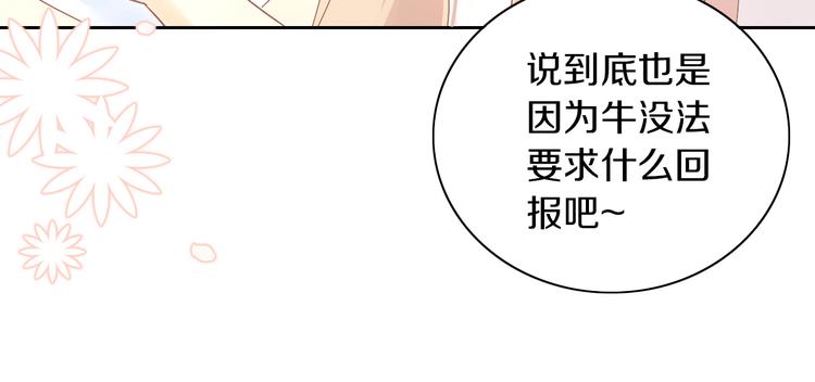 猫爪之下韩漫全集-第192话  牛无删减无遮挡章节图片 