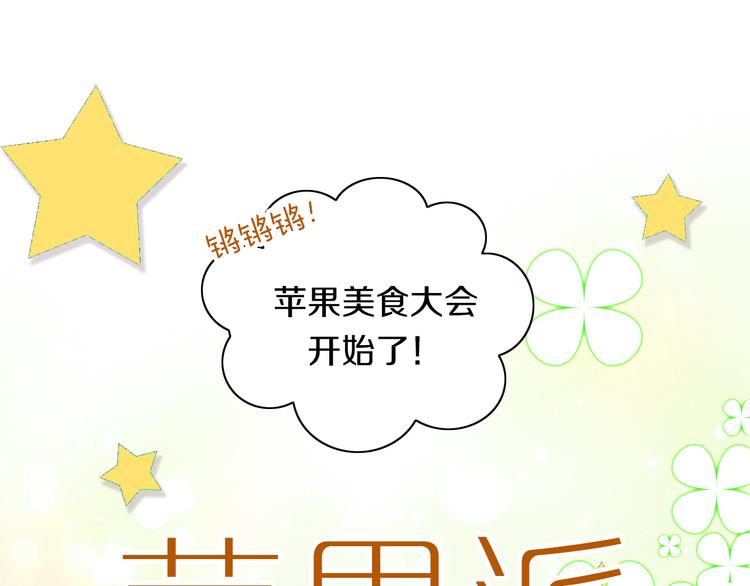 猫爪之下韩漫全集-第196话 苹果大改造!无删减无遮挡章节图片 
