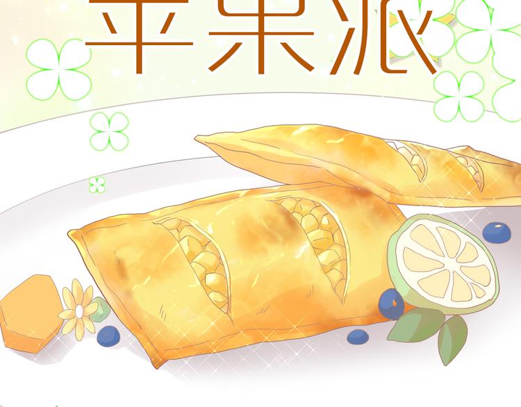 猫爪之下韩漫全集-第196话 苹果大改造!无删减无遮挡章节图片 
