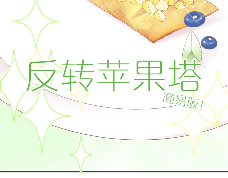 猫爪之下韩漫全集-第196话 苹果大改造!无删减无遮挡章节图片 