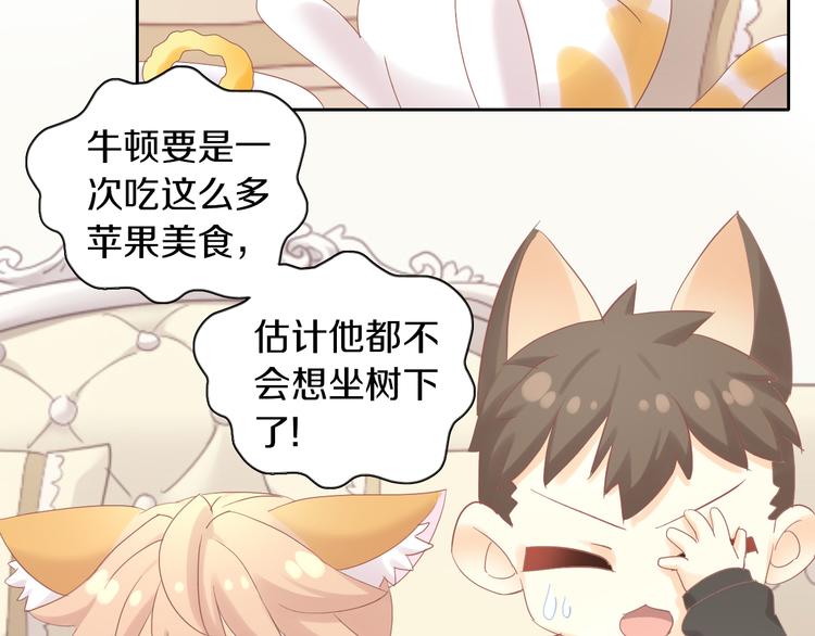 猫爪之下韩漫全集-第196话 苹果大改造!无删减无遮挡章节图片 