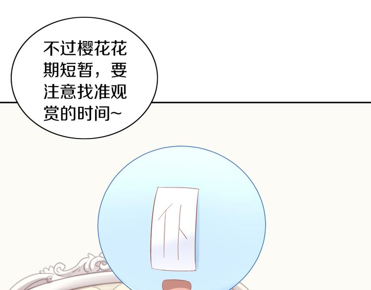 猫爪之下韩漫全集-第197话 樱花攻略无删减无遮挡章节图片 