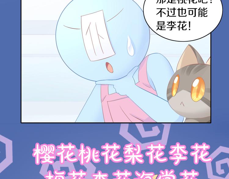 猫爪之下韩漫全集-第197话 樱花攻略无删减无遮挡章节图片 