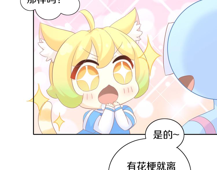 猫爪之下韩漫全集-第197话 樱花攻略无删减无遮挡章节图片 