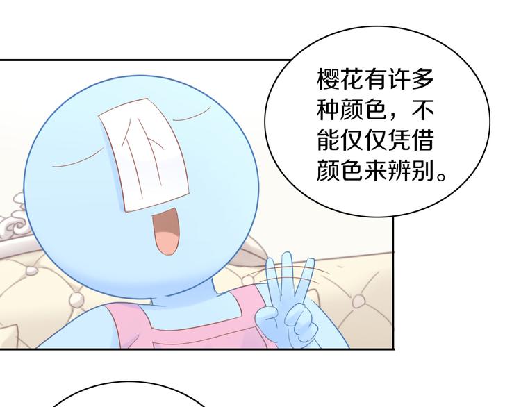 猫爪之下韩漫全集-第197话 樱花攻略无删减无遮挡章节图片 
