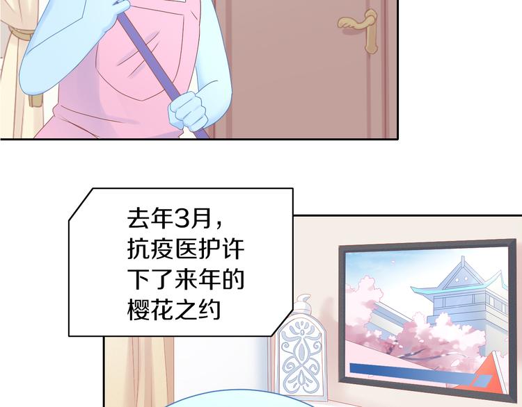 猫爪之下韩漫全集-第197话 樱花攻略无删减无遮挡章节图片 