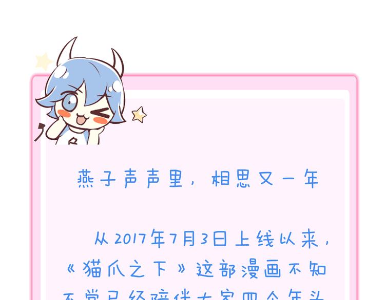 猫爪之下韩漫全集-第197话 樱花攻略无删减无遮挡章节图片 