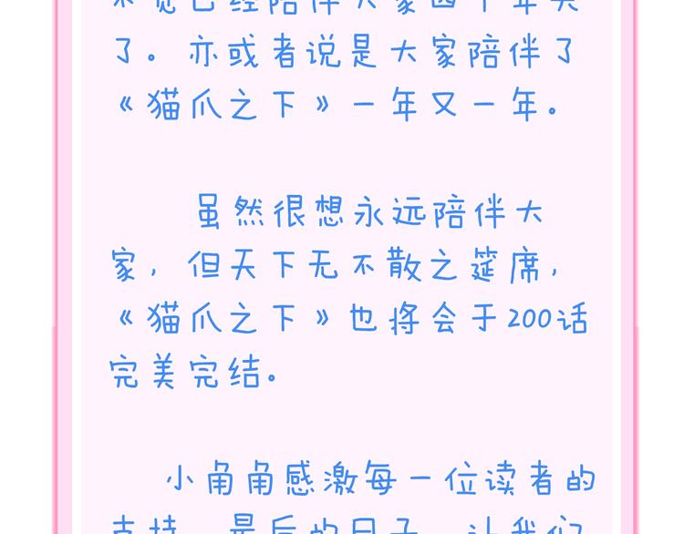猫爪之下韩漫全集-第197话 樱花攻略无删减无遮挡章节图片 