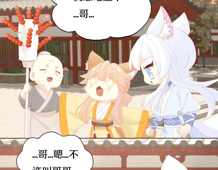 猫爪之下韩漫全集-第198话 哥哥！哥哥！无删减无遮挡章节图片 