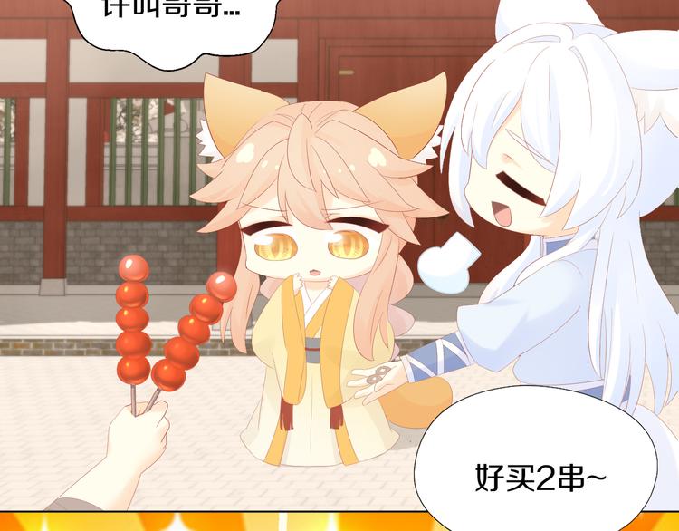 猫爪之下韩漫全集-第198话 哥哥！哥哥！无删减无遮挡章节图片 