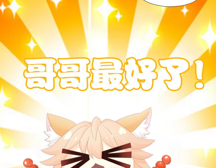 猫爪之下韩漫全集-第198话 哥哥！哥哥！无删减无遮挡章节图片 