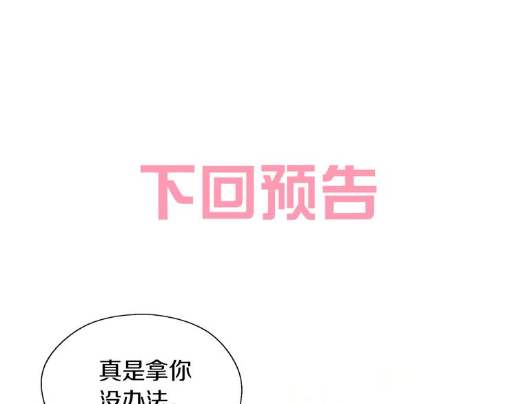 猫爪之下韩漫全集-第198话 哥哥！哥哥！无删减无遮挡章节图片 