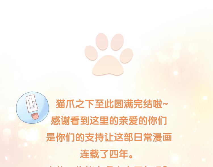 猫爪之下韩漫全集-第200话 猫爪之下无删减无遮挡章节图片 