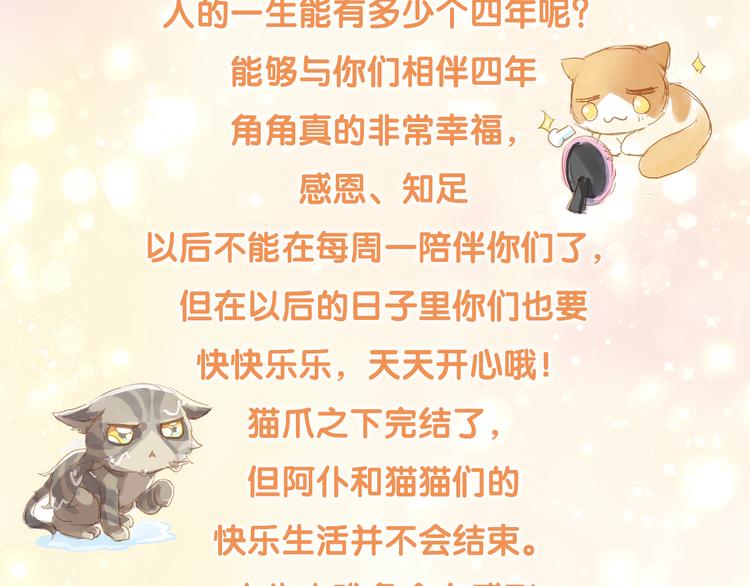 猫爪之下韩漫全集-第200话 猫爪之下无删减无遮挡章节图片 