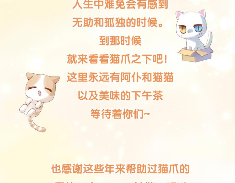 猫爪之下韩漫全集-第200话 猫爪之下无删减无遮挡章节图片 